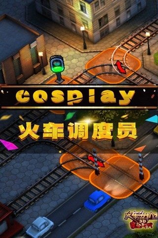 3D火車危機2摩登時代手機版
