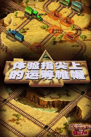 3D火車危機2摩登時代手機版
