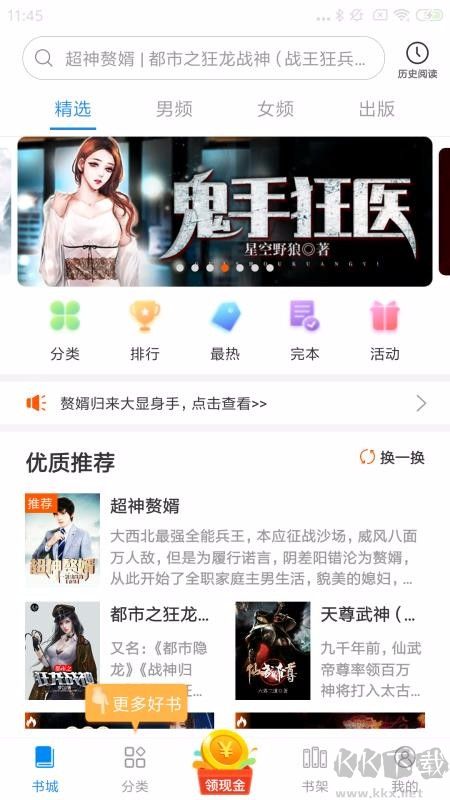 洋蔥免費小說app官方版