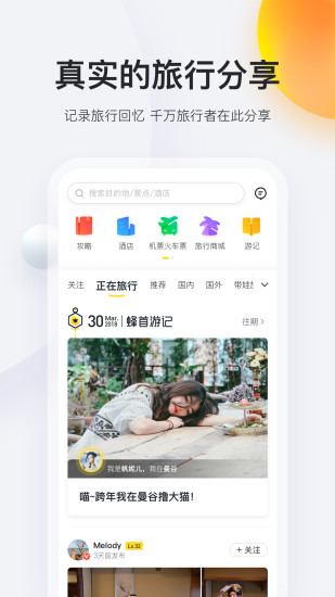 馬蜂窩旅游app官方版