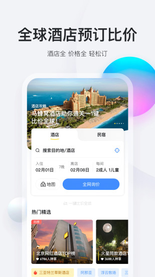 馬蜂窩旅游app官方版