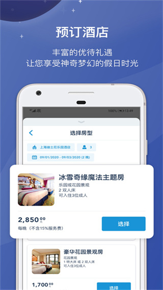  上海迪士尼度假區(qū)app官方版