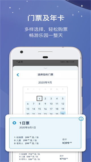  上海迪士尼度假區(qū)app官方版