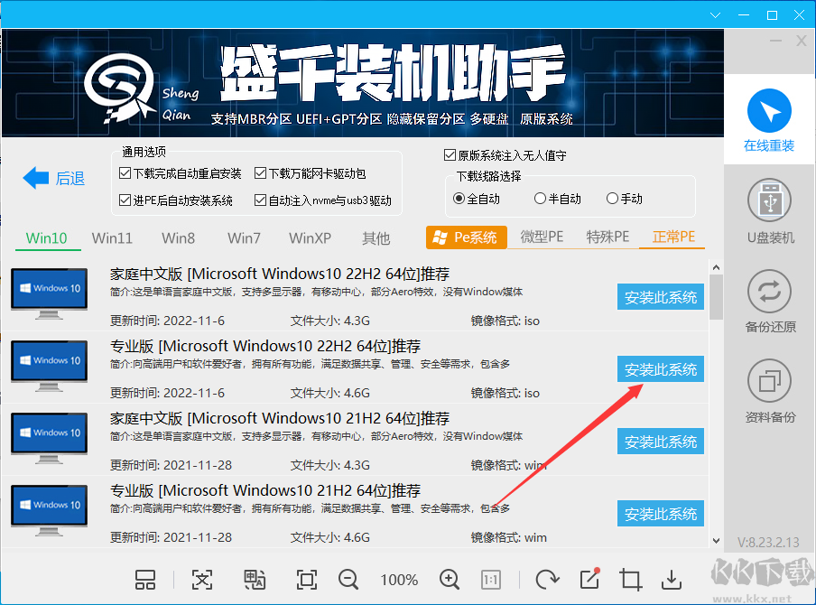 盛千裝機助手_壁虎裝機助手