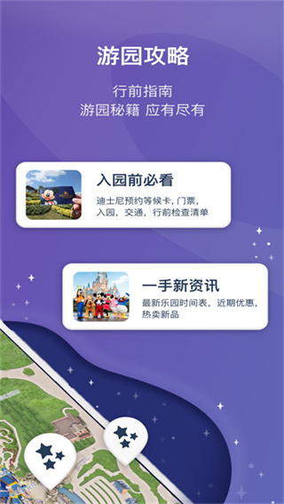  上海迪士尼度假區(qū)app官方版