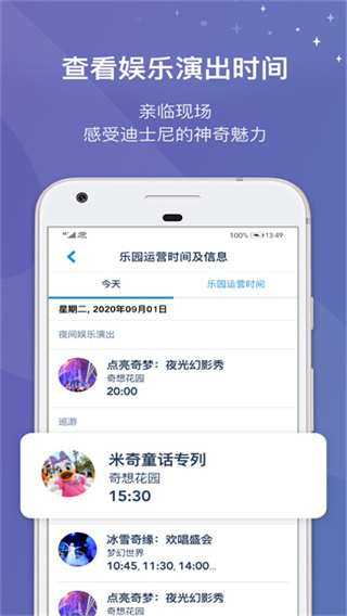  上海迪士尼度假區(qū)app官方版