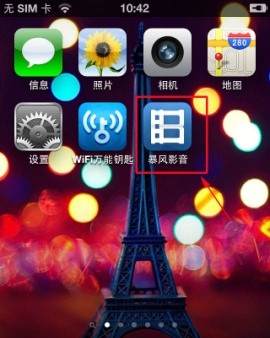 暴風影音app手機版