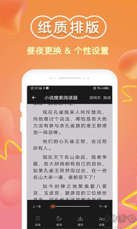 免費小說閱讀器王app安卓版