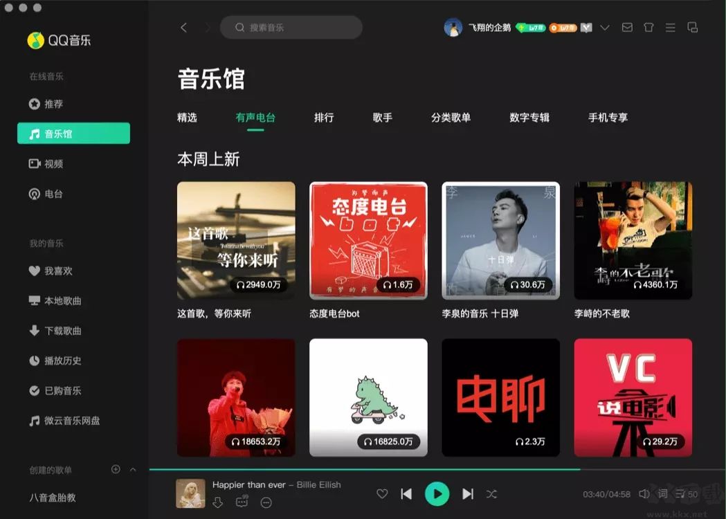 QQ音樂最新版