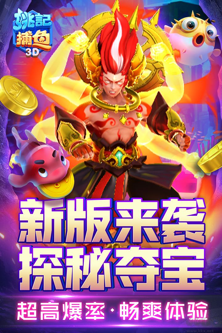 姚記捕魚手游