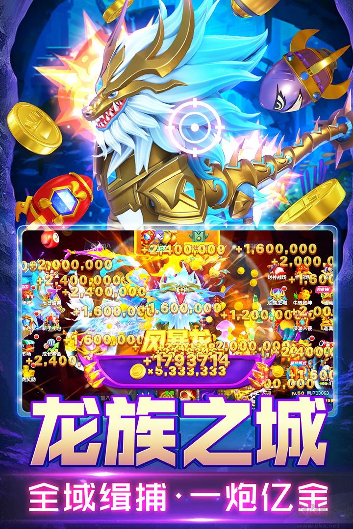 姚記捕魚手游