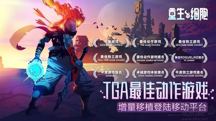 重生細胞手游