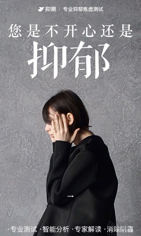 抑郁焦慮測(cè)試app