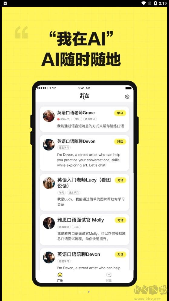 我在ai app官網版