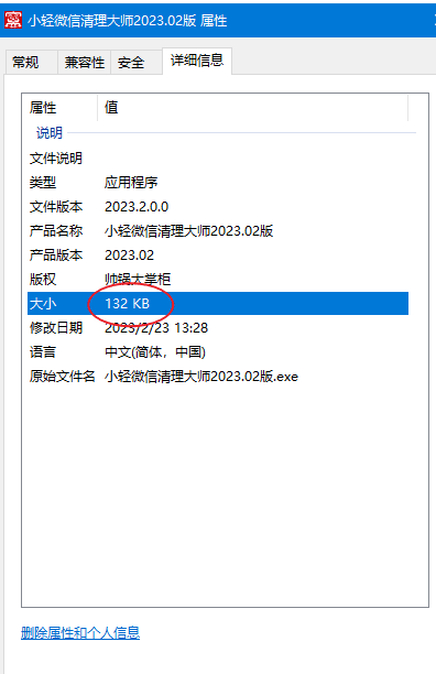 電腦PC微信清理大師2023.02版 V1.1.02