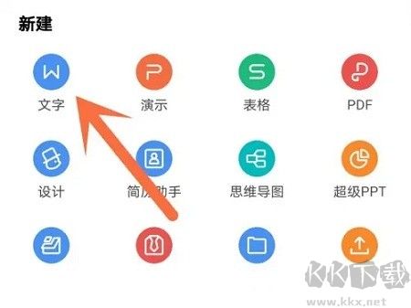wpsoffice辦公軟件