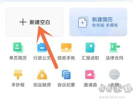 wpsoffice辦公軟件