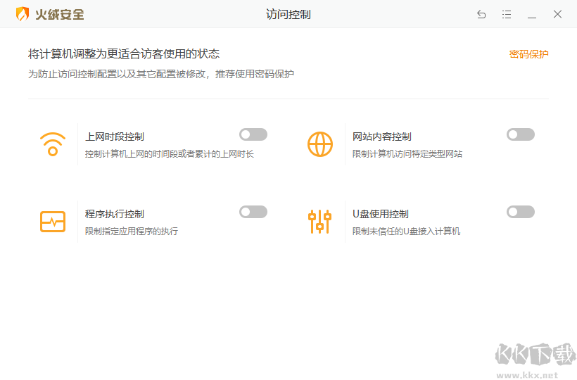 火絨安全軟件
