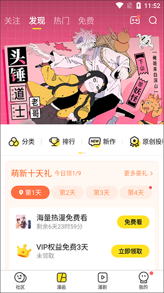 快看漫畫app