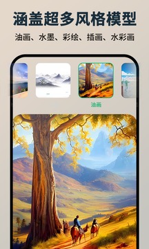 圖趣Ai app