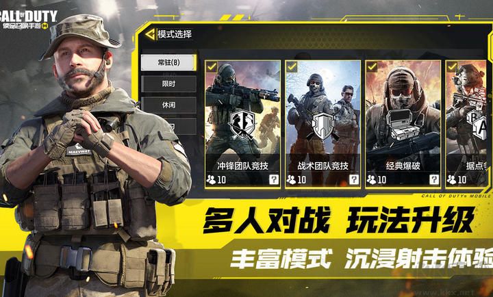 使命召喚手游