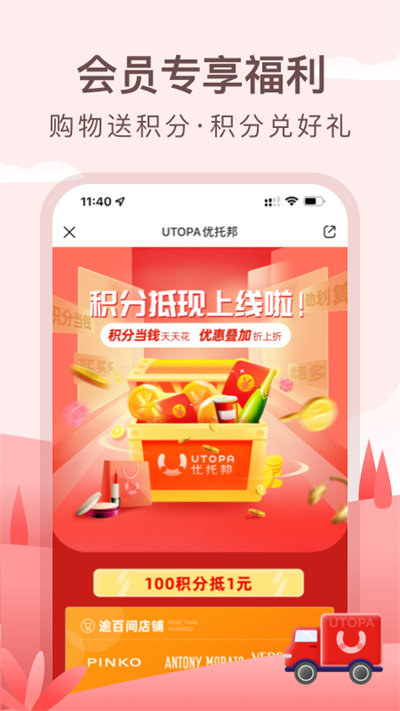 優托邦購物平臺官方版