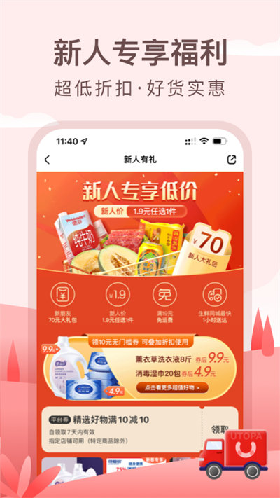 優托邦購物平臺官方版
