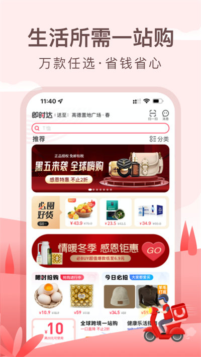 優托邦購物平臺官方版