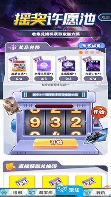 我要贏皮膚app安卓版