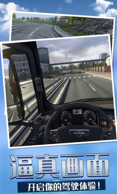 歐洲卡車模擬4-2023