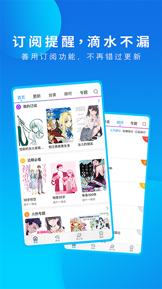 動漫之家app手機版