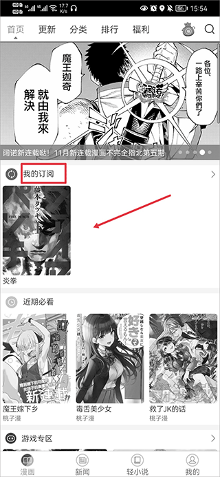 動漫之家app手機版