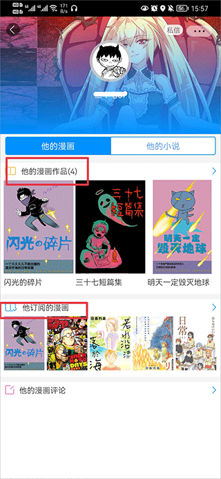 動漫之家app手機版