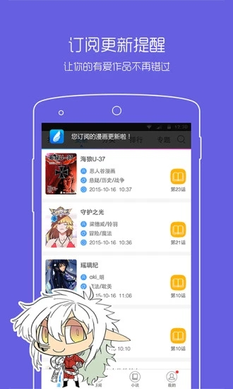 動漫之家app手機版