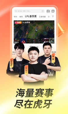 虎牙直播app