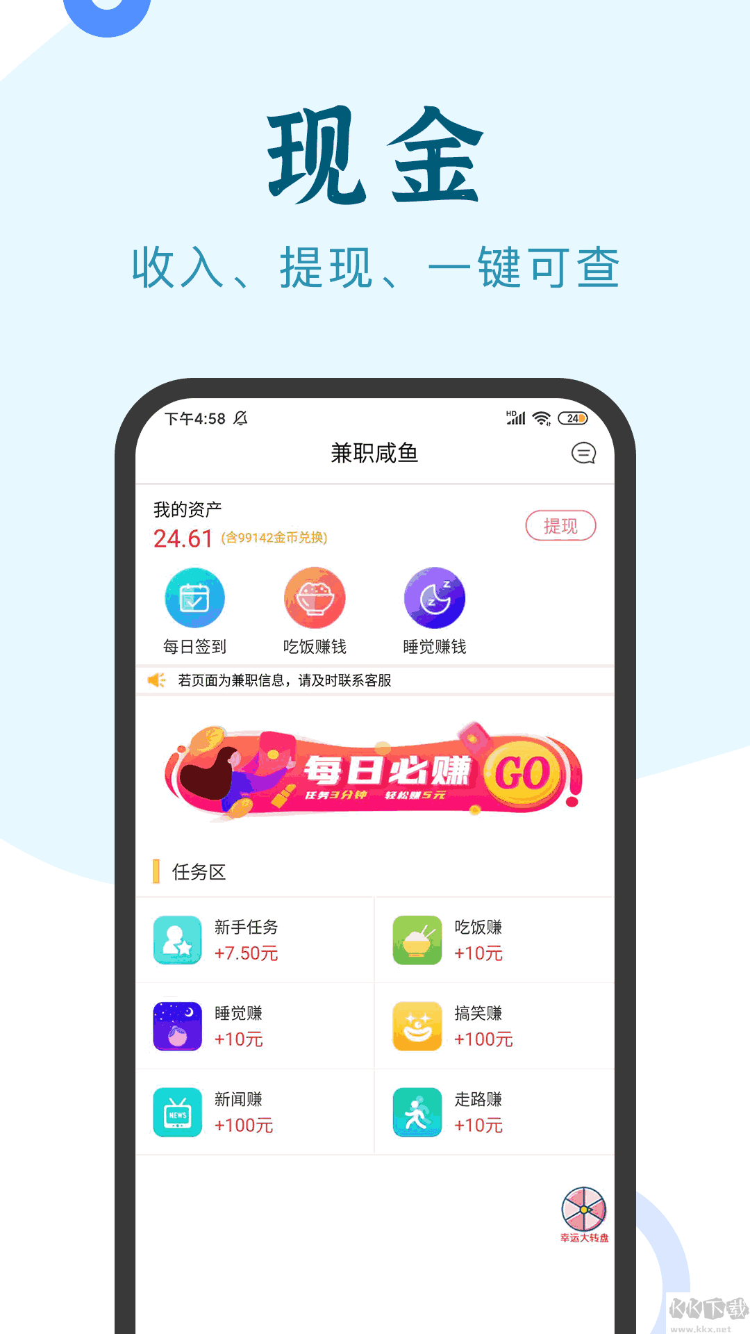 兼職咸魚app安卓版