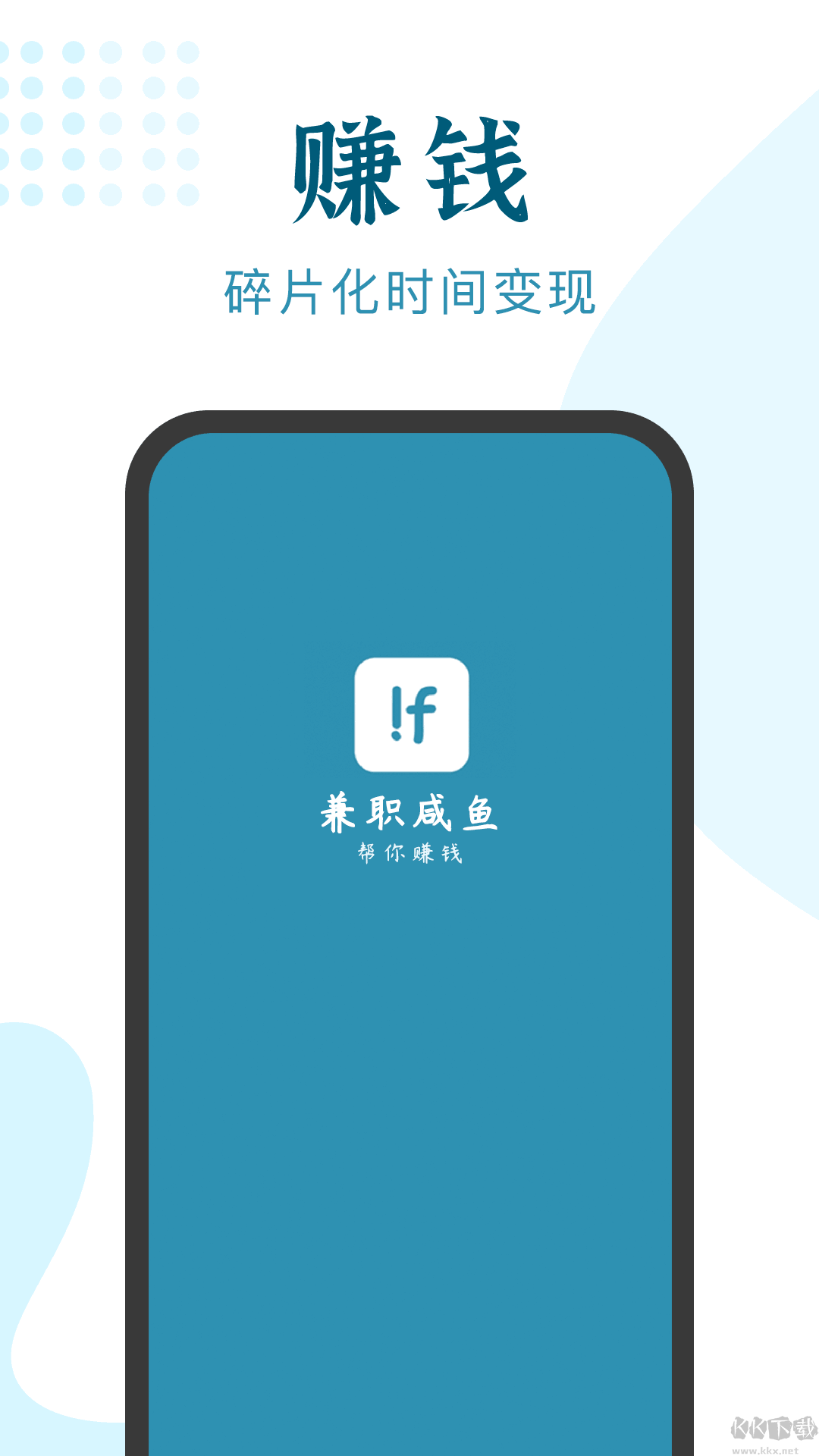 兼職咸魚app安卓版