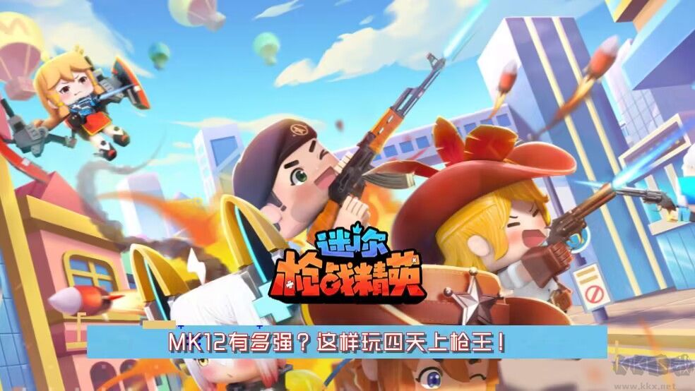 迷你槍戰精英