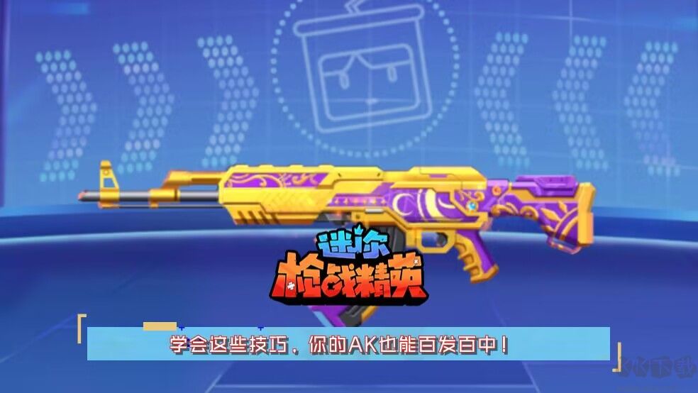 迷你槍戰精英