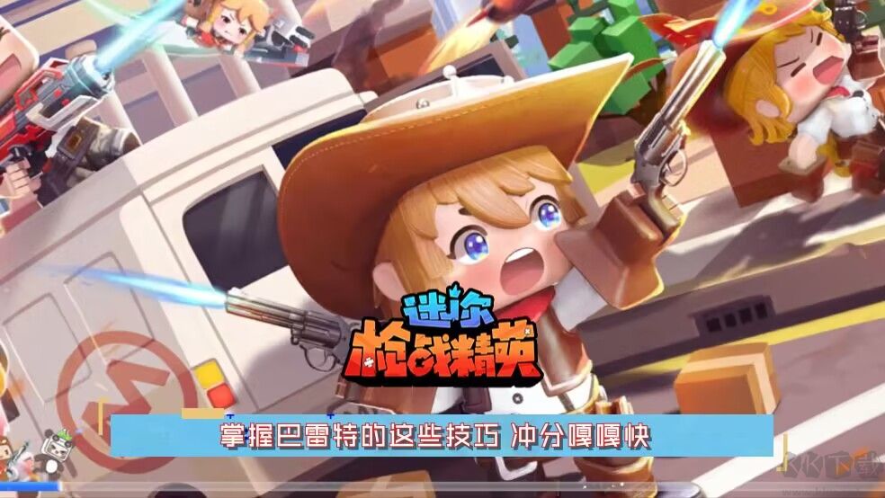 迷你槍戰精英