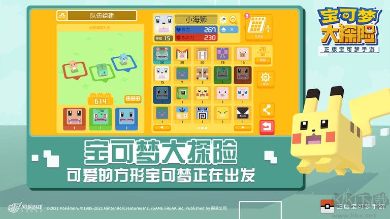 寶可夢大探險