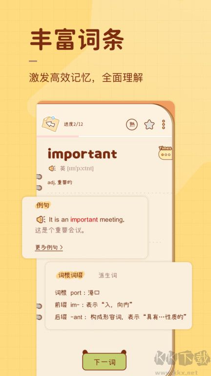 奶酪單詞app安卓版