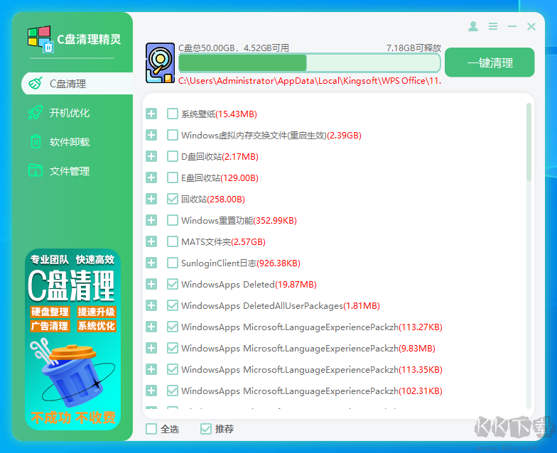 C盤清理精靈