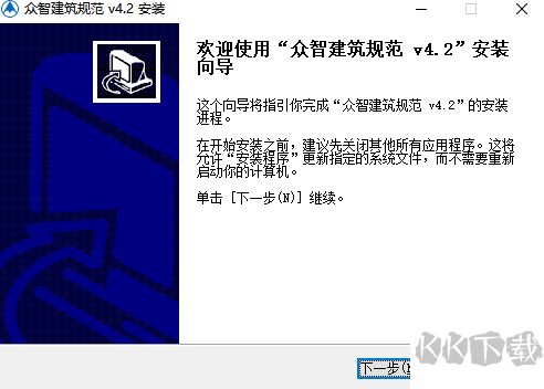 眾智建筑規范電腦版