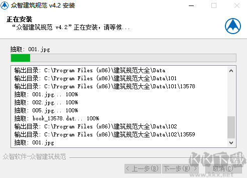 眾智建筑規范電腦版