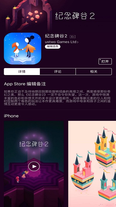 紀(jì)念碑谷2免費(fèi)版