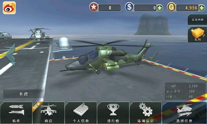 3d直升機炮艇戰最新版