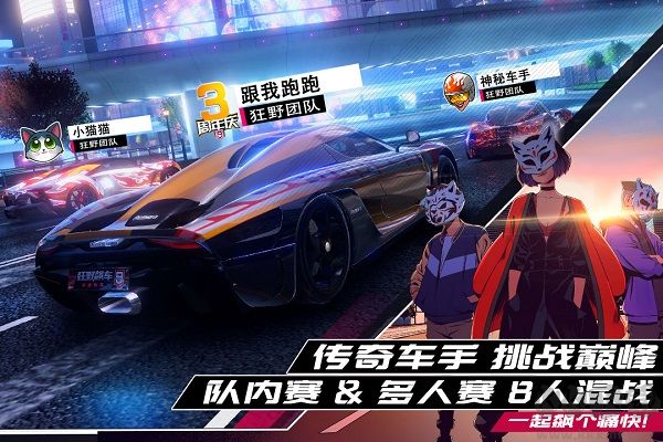 狂野飆車9競速傳奇