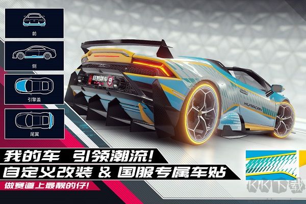狂野飆車9競速傳奇