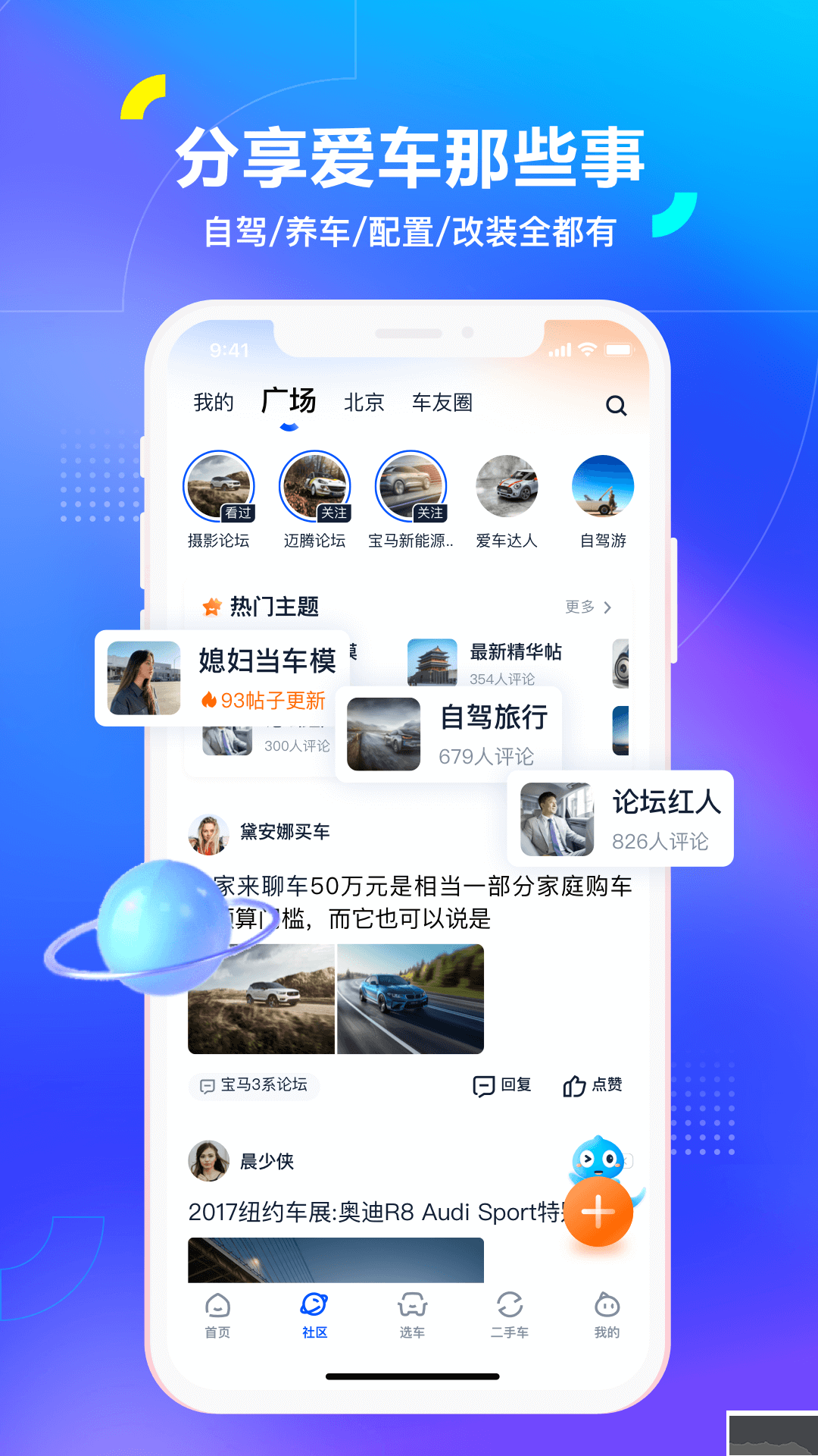 汽車之家app手機(jī)版
